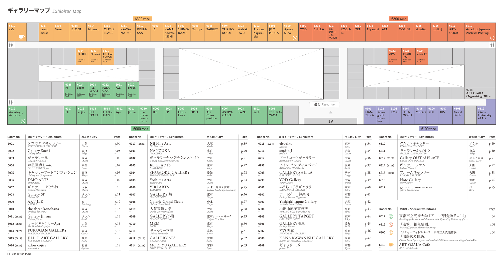ART OSAKA 2016/フロアマップ
