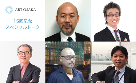 ART OSAKA 15th Anniversary Special Talks