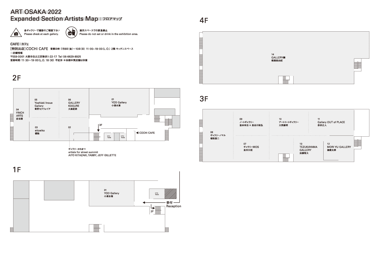 ART OSAKA 2022 Expanded Section フロアマップ
