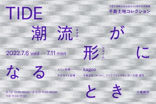 Chishima Collection, Tide: The shape of the tidal currents