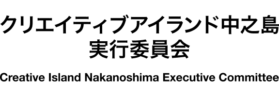 Creative Island Nakanoshima Executive Committee