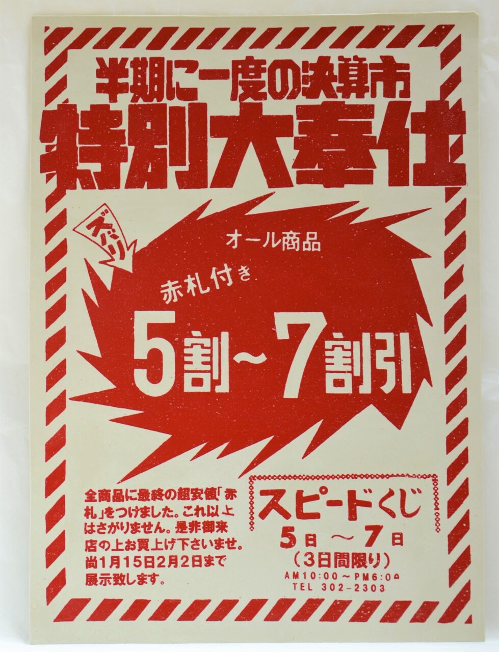 在庫処分のため総額35万円分を45000円でお売りします ESP50周年】半期に一度の大決算セール開催‼(8/30～9/30) | BIGBOSS 広島