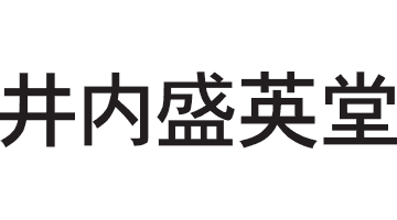 有限会社井内盛英堂