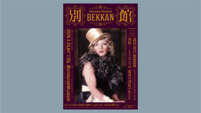 M@M | Yasumasa Morimura BEKKAN Premonitions of Creation: From Nakanoshima to Kitakagaya