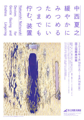 NMAO | Nakanishi Natsuyuki: Devices for Gentle Gazing and Endless Lingering