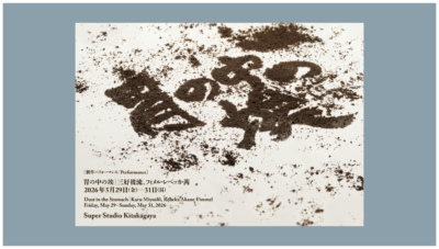Nearby Events | “Dust in the Stomach” Performance-Installation|Karu Miyoshi & Rebeka Akane Fimmel