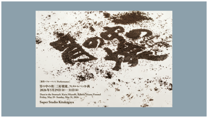 Nearby Events | “Dust in the Stomach” Performance-Installation|Karu Miyoshi & Rebeka Akane Fimmel