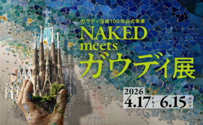 VS.｜ガウディ没後100年公式事業 NAKED meets ガウディ展